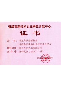 Certificate of provincial high tech enterprise research and Development Center